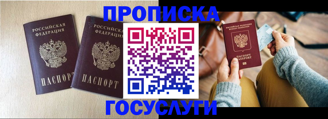 прописка для кредита в Усть-Лабинске