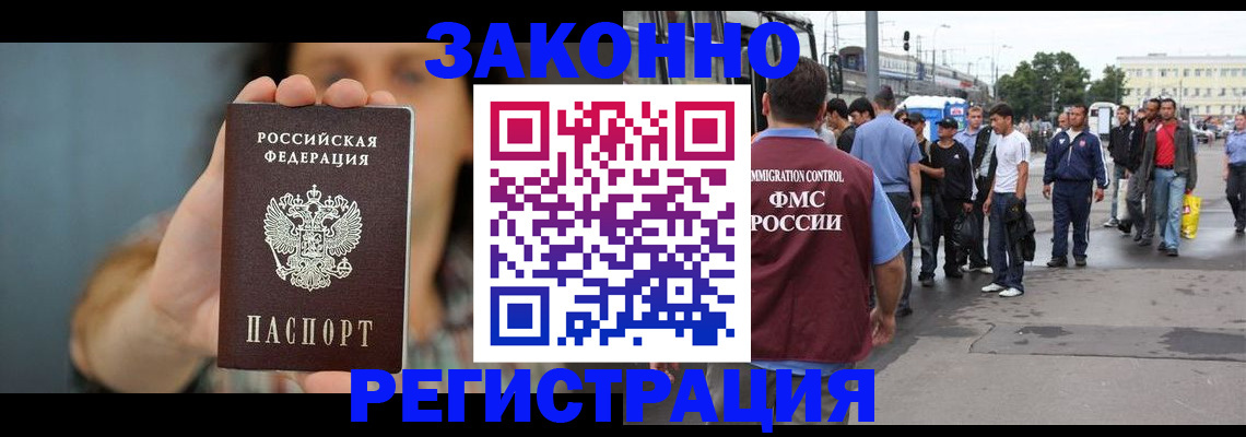 регистрация в Усть-Лабинске