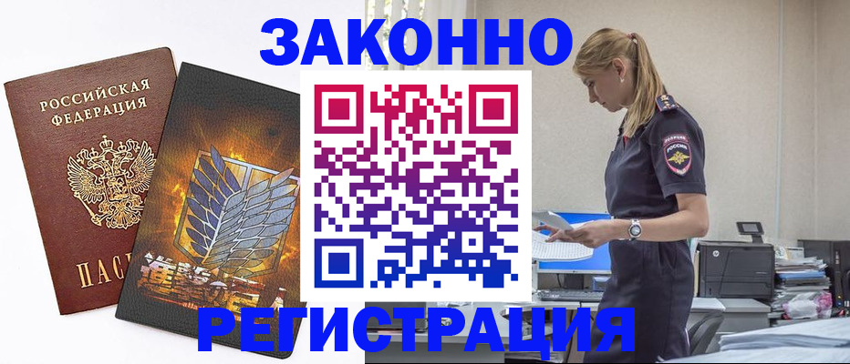 временная регистрация в Усть-Лабинске